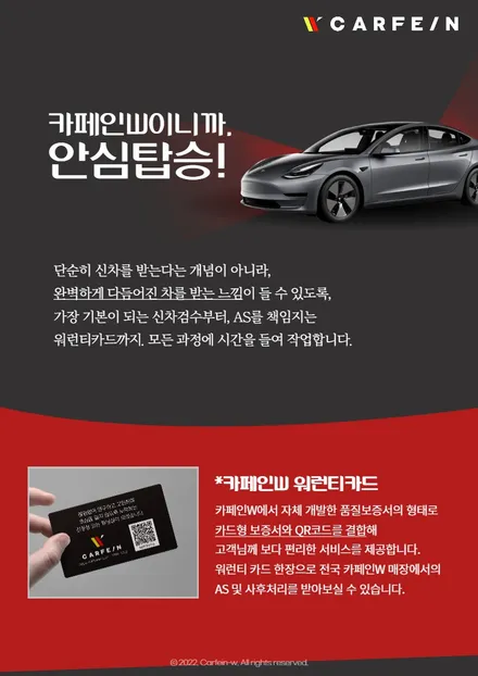 테슬라 화재 걱정 없는 통풍시트 안전한 시공법 지향 / 대구시 수성구
