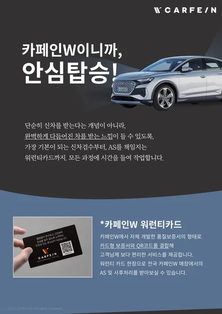 아우디 Q4 e트론 실내PPF 이벤트 / 대구시 수성구