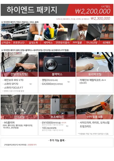 \'벨로스터N 신차패키지\' 가격은? (신차검수,썬팅,블랙박스,보조배터리,유리막,언더코팅,PPF필름) - 김포/부산 카페인W / 대구시 수성구