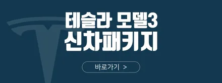 테슬라 카본핸들커버 D컷핸들 교체 시공 / 대구시 수성구