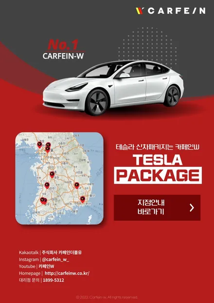 테슬라코리아 공인 바디샵 전국 지역 리스트 / 대구시 수성구