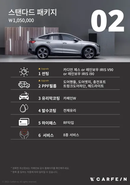 아우디 Q4 e트론 실내PPF 이벤트 / 대구시 수성구