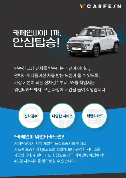 전주 캐스퍼 신차패키지 썬팅 실속있게! / 대구시 수성구