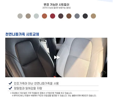 테슬라 통풍시트 저소음 저진동 프리미엄 카라이프를 위한 선택 (+천연나파가죽교체 ) / 대구시 수성구