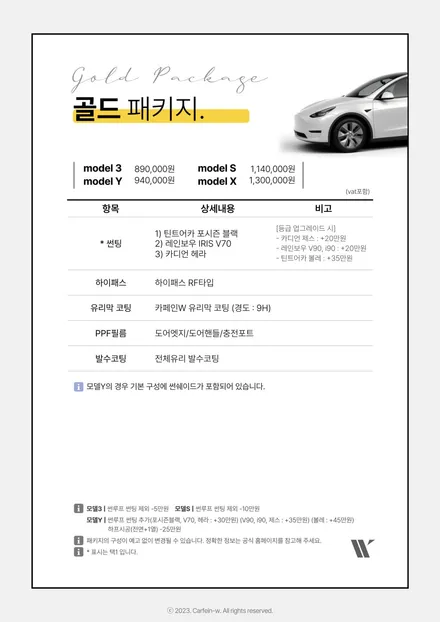 대전 테슬라 신차패키지 모델Y 썬팅 방음 신차검수 완벽시공 AS 사후관리 / 대구시 수성구