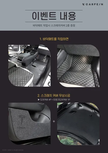 테슬라바닥매트 이벤트 12월만 진행합니다! 서두르세요! / 대구시 수성구