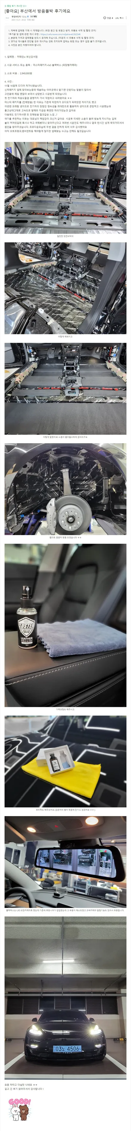 [부산강서점] 테슬라 모델3 풀방음, 신차패키지, 블랙박스 시공 리얼후기 / 대구시 수성구