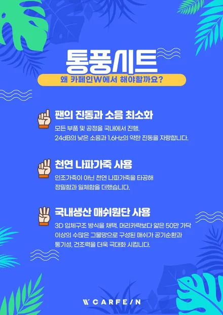 김포 인천 일산 자동차 통풍시트 이벤트, 금액할인 + 통풍팬 추가 / 대구시 수성구