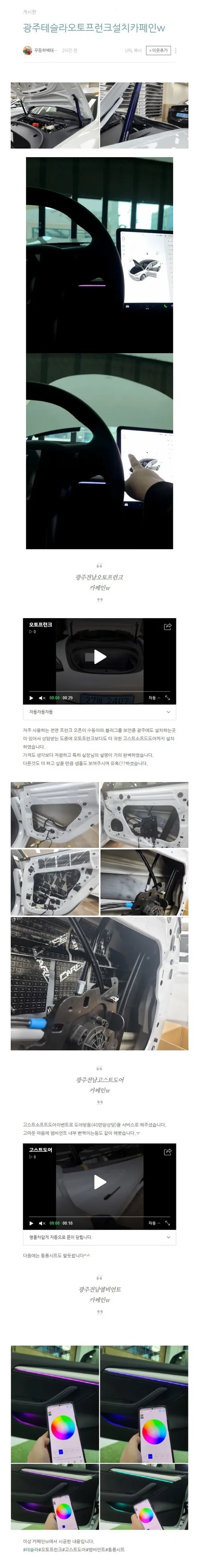 [광주전라점] 전기차 테슬라 모델Y 오토프렁크, 엠비언트 리얼후기 / 대구시 수성구