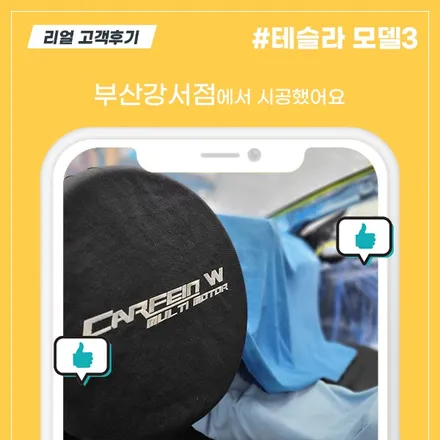[부산강서점] 테슬라 모델3 신차패키지, 블랙박스, 보조배터리 리얼후기 / 대구시 수성구