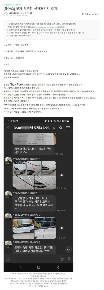[김포본점] 테슬라 모델3 신차패키지, 블랙박스, 보조배터리 리얼후기 / 대구시 수성구