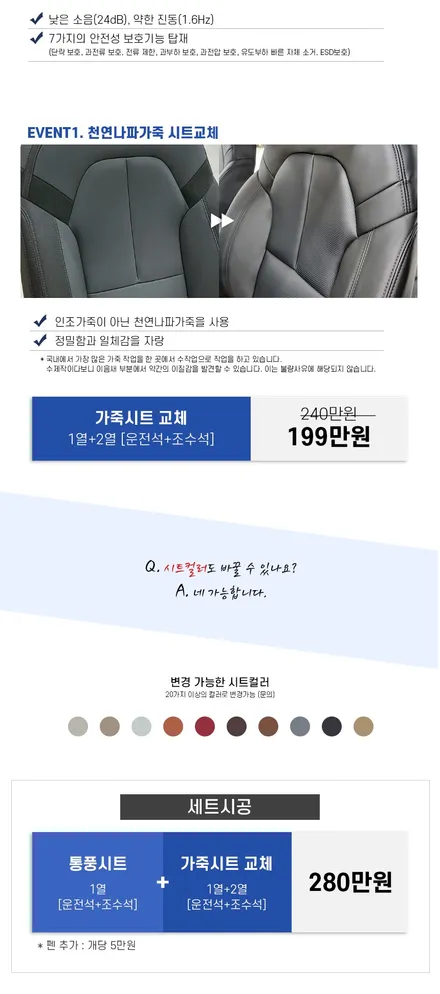 폴스타2 통풍시트, 천연나파가죽 시트교체 할인 + 워크인 서비스 이벤트 진행 (선착순 20대) / 대구시 수성구