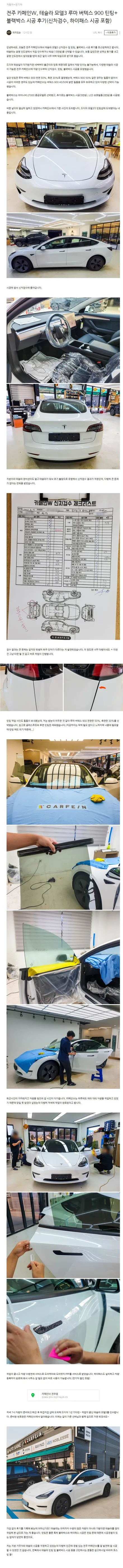 [전주점] 테슬라 모델3 신차패키지, 블랙박스 리얼후기 / 대구시 수성구