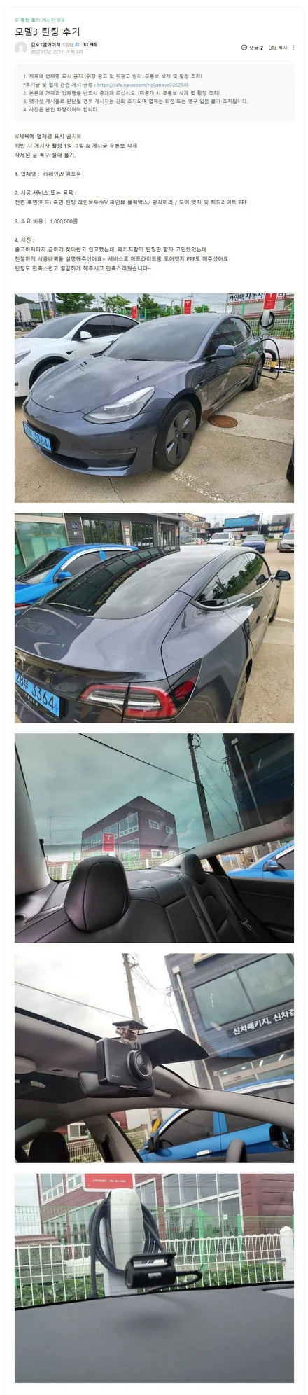 [김포본점] 테슬라 모델3 틴팅, 블랙박스 리얼후기 / 대구시 수성구