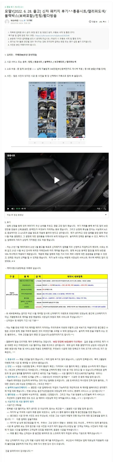 [부산강서점] 테슬라통풍시트 블랙박스, 보조배터리, 캘리퍼도색 신차패키지로 몽땅 리얼후기 / 대구시 수성구