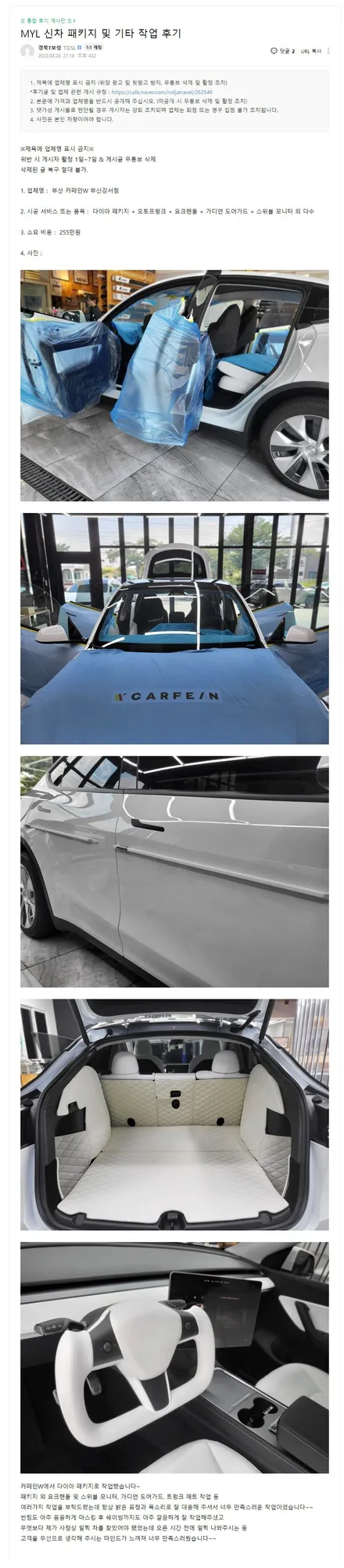 [부산강서점] 테슬라 모델Y 오토프렁크 요크핸들 가디언도어가드 트렁크매트 등 리얼후기 / 대구시 수성구