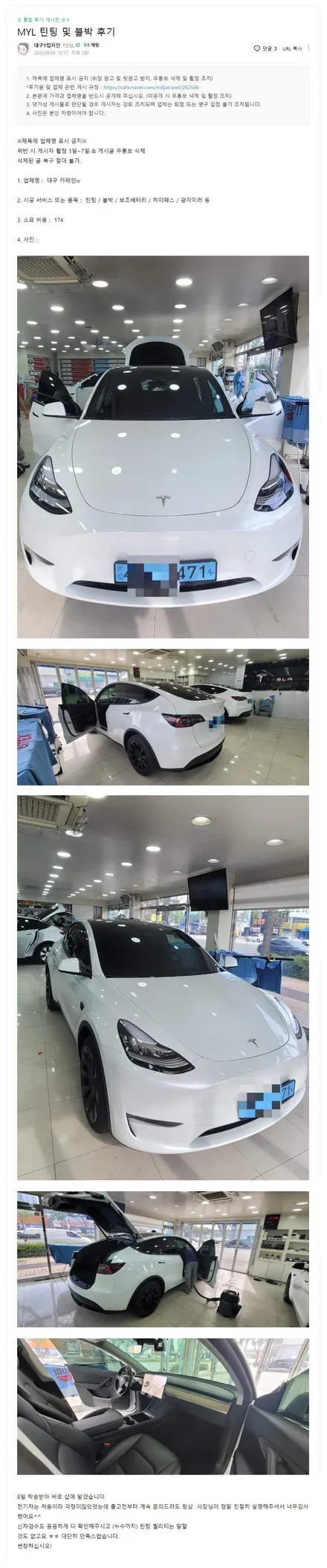 [대구점] 테슬라 모델Y 틴팅 블박 보조배터리 하이패스 광각미러 리얼후기 / 대구시 수성구