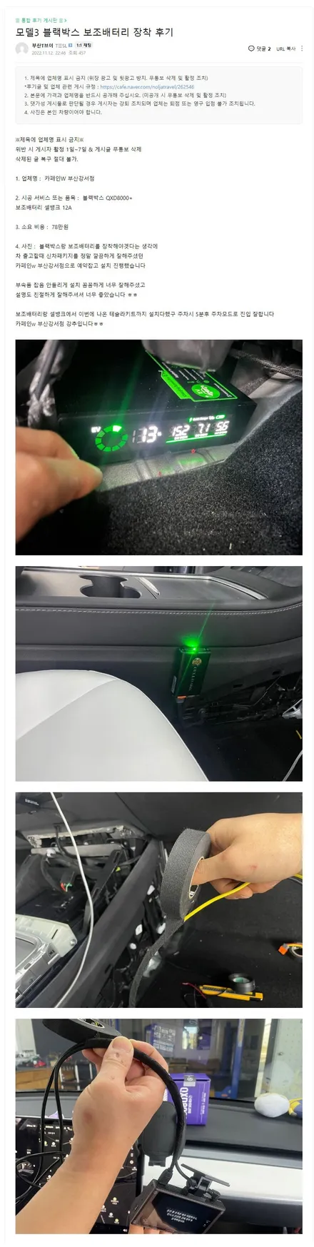 [부산강서점] 셀뱅크 보조배터리 테슬라 모델3 장착 리얼후기 / 대구시 수성구