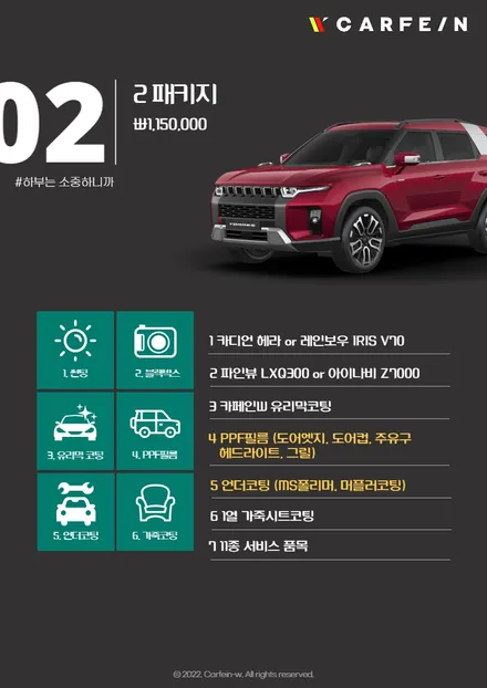 쌍용 토레스 틴팅 꼼꼼한 신차검수는 덤이요 / 대구시 수성구