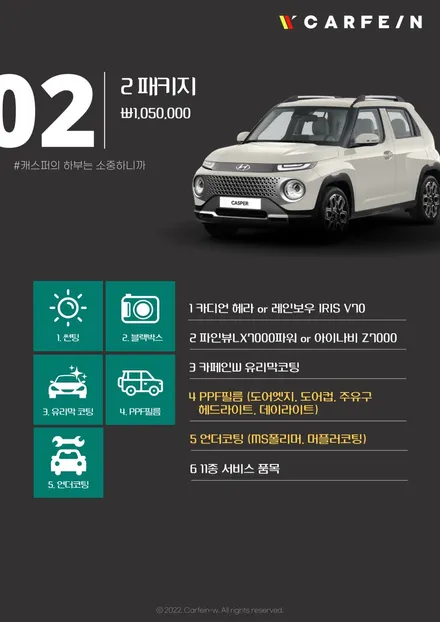 전주 캐스퍼 신차패키지 썬팅 실속있게! / 대구시 수성구