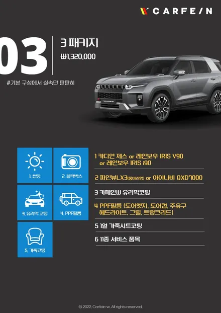 쌍용 토레스 틴팅 꼼꼼한 신차검수는 덤이요 / 대구시 수성구
