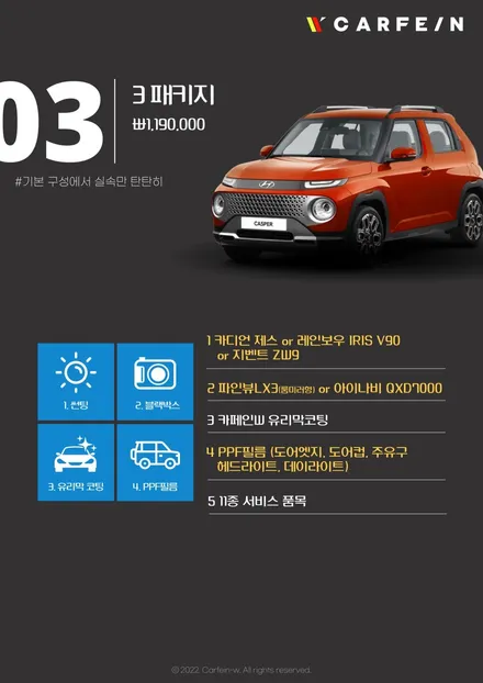 전주 캐스퍼 신차패키지 썬팅 실속있게! / 대구시 수성구