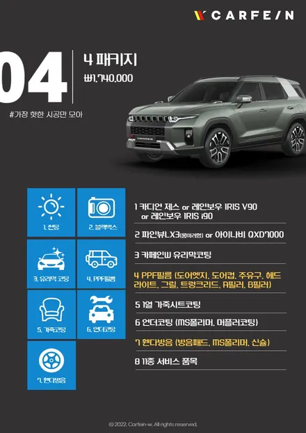 쌍용 토레스 틴팅 꼼꼼한 신차검수는 덤이요 / 대구시 수성구