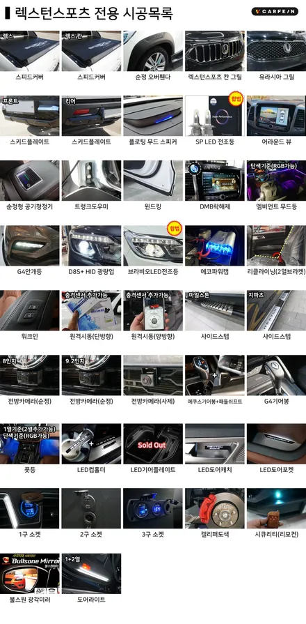 김포신차패키지 렉스턴스포츠 전용시공 작업까지 꼼꼼하게 / 대구시 수성구
