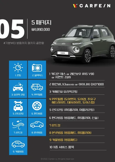 전주 캐스퍼 신차패키지 썬팅 실속있게! / 대구시 수성구