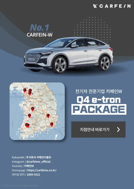 아우디 Q4 e-트론 신차검수 및 썬팅 / 대구시 수성구