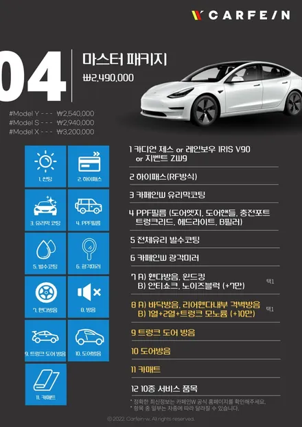 수완지구 틴팅 전기차 모델3 퀄리티 UP / 대구시 수성구