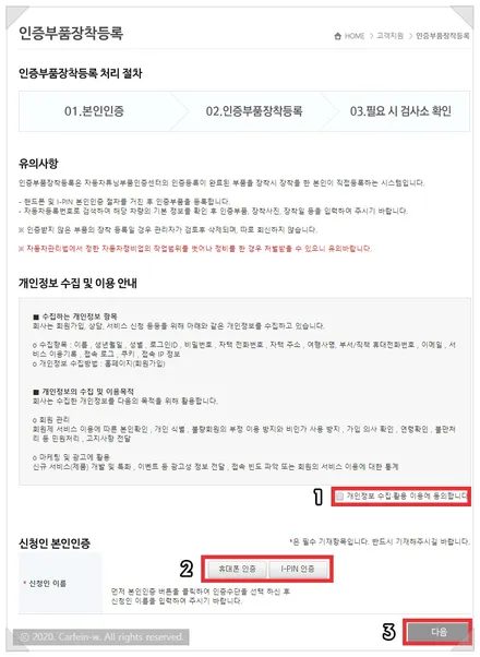 렉스턴스포츠(칸) LED테일램프 인증 스티커 등록방법 / 대구시 수성구