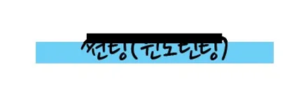 더K9 유리막코팅, 틴팅(카디언썬팅) - 김포 신차패키지 전문점 / 대구시 수성구