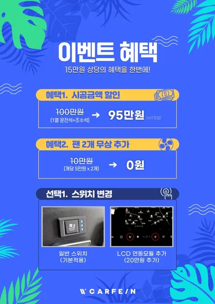 광주 통풍시트 여름대비 특별이벤트 EVENT / 대구시 수성구