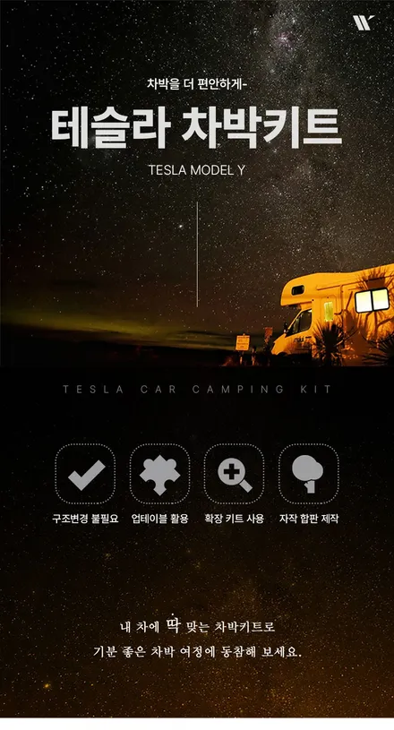 테슬라 모델Y 차박키트 캠핑용 2열확장 평탄화 테이블 매트 / 대구시 수성구