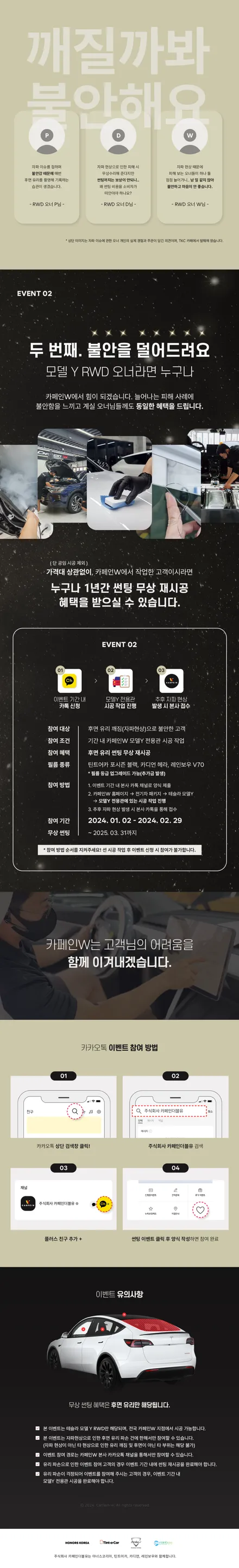 대전 테슬라모델S 틴팅 썬팅 후면썬팅 사후관리 확실한 곳 / 대구시 수성구
