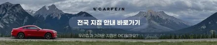 김포 토레스 신차패키지에서 꼭 해야 하는 시공 / 대구시 수성구