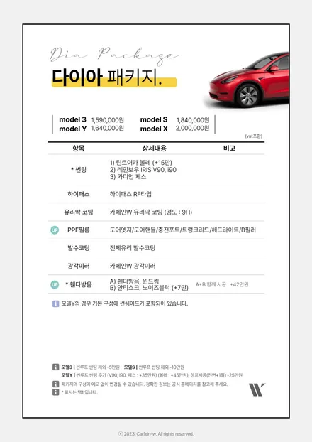 테슬라썬팅 모델S썬팅 모델X 모델Y3 틴팅 시공완료 / 대구시 수성구