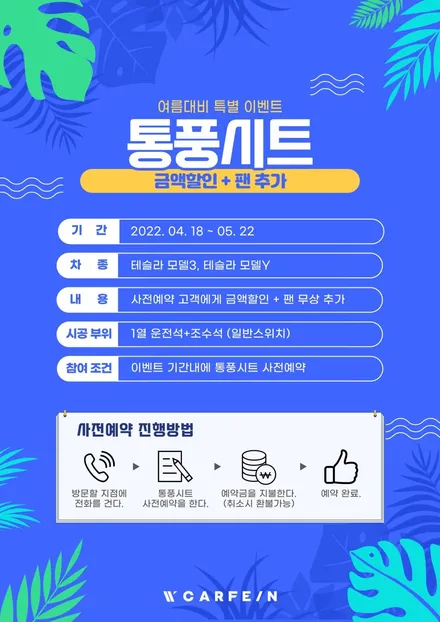 순천 나주 통풍시트 EVENT, 사전예약 고객에게 두가지 혜택을! / 대구시 수성구