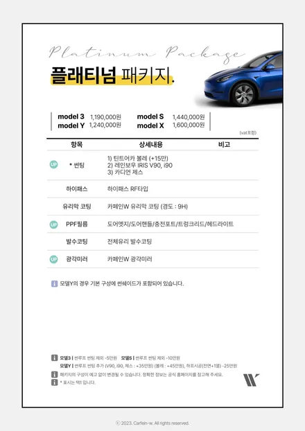 대전 테슬라모델S 틴팅 썬팅 후면썬팅 사후관리 확실한 곳 / 대구시 수성구