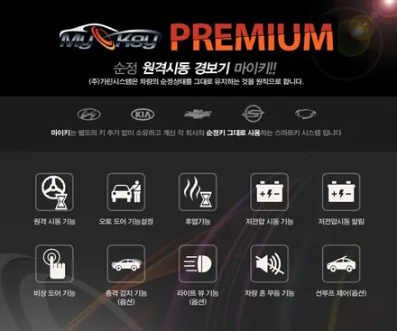 김포 K3 원격시동 마이키 프리미엄 시공 - 카페인W / 대구시 수성구
