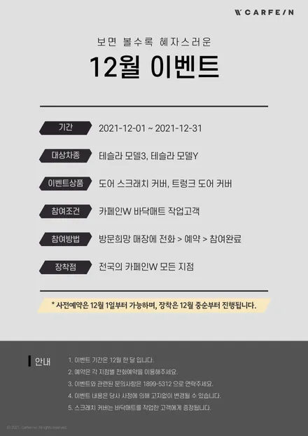 테슬라바닥매트 이벤트 12월만 진행합니다! 서두르세요! / 대구시 수성구