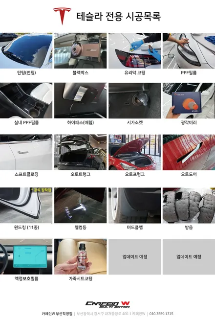 김포 테슬라 모델3 신차패키지 및 튜닝 한방에 작업했습니다! / 대구시 수성구