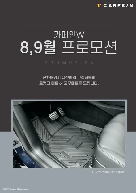 광주 나주 신차패키지, 엠비언트, 워크인, 윈드킹, 휀다방음 테슬라 모델Y / 대구시 수성구