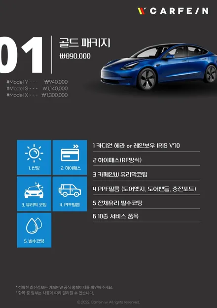 테슬라 모델3 방음, 신차패키지로 해결 / 대구시 수성구