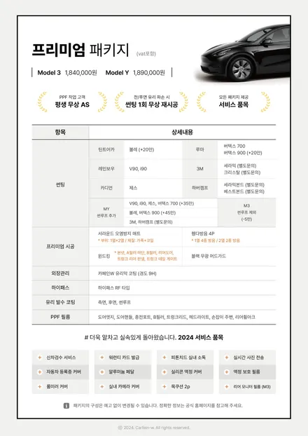 테슬라 모델Y 신차패키지 / 테슬라 신차패키지 꼭 보세요! / 대구시 수성구