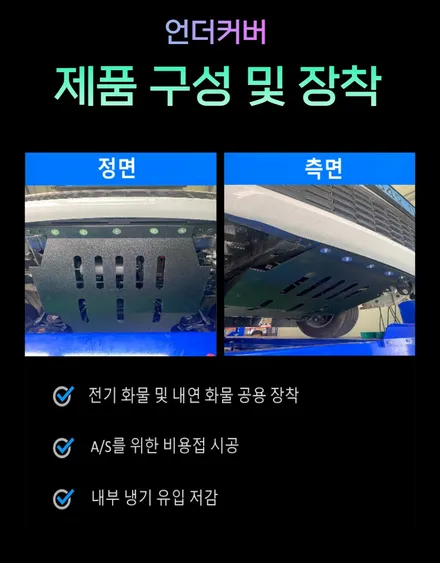 카페인W 전기차 배터리 보호커버 및 언더커버 출시 / 대구시 수성구