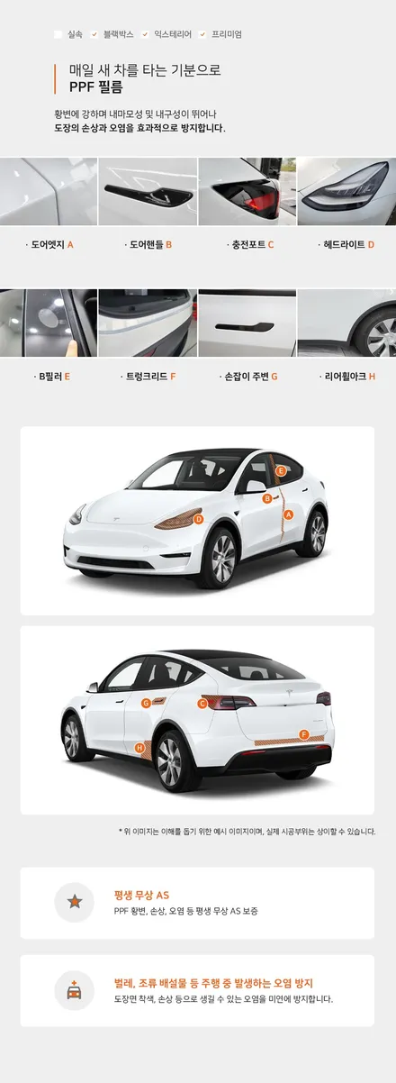 테슬라 모델Y 신차패키지 / 테슬라 신차패키지 꼭 보세요! / 대구시 수성구