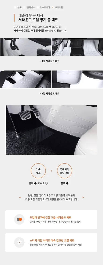 테슬라 모델Y 신차패키지 / 테슬라 신차패키지 꼭 보세요! / 대구시 수성구