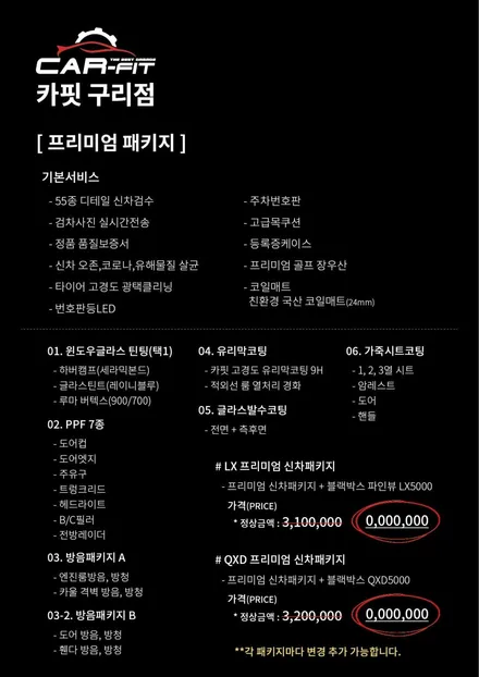 최고의 실력과 완벽한 #신차패키지 #카핏구리 #하버캠프 #블락포디 #글라스틴트 / 구리 토평동